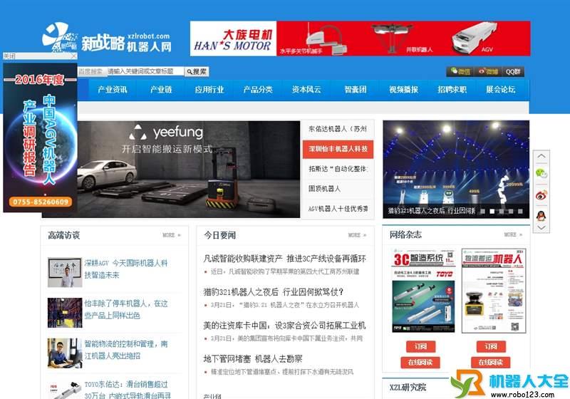 新戰略機器人,深圳市新戰略傳媒